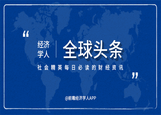 经济学人全球头条：京东回应赴港二次上市，蔚来中国总部落户合肥，五大行一季度盈利2710亿元