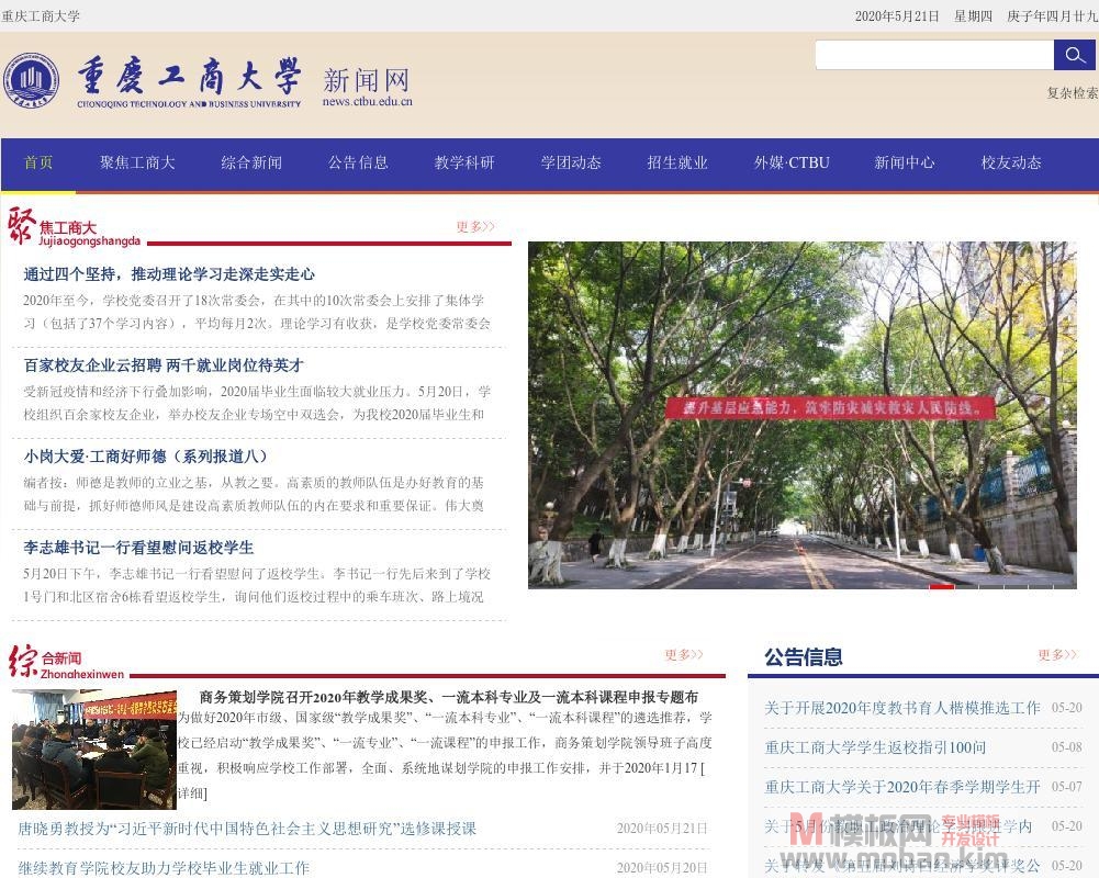 重庆工商大学新闻网