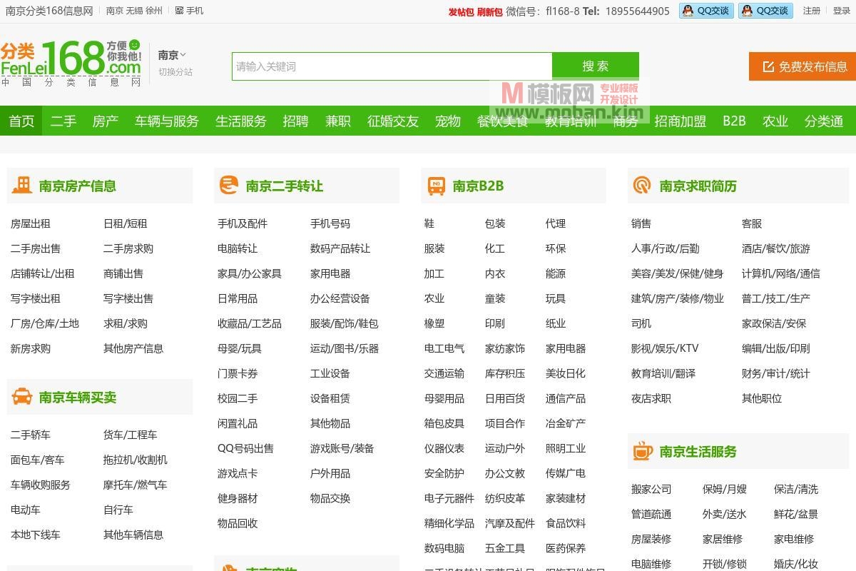 南京168分类信息网