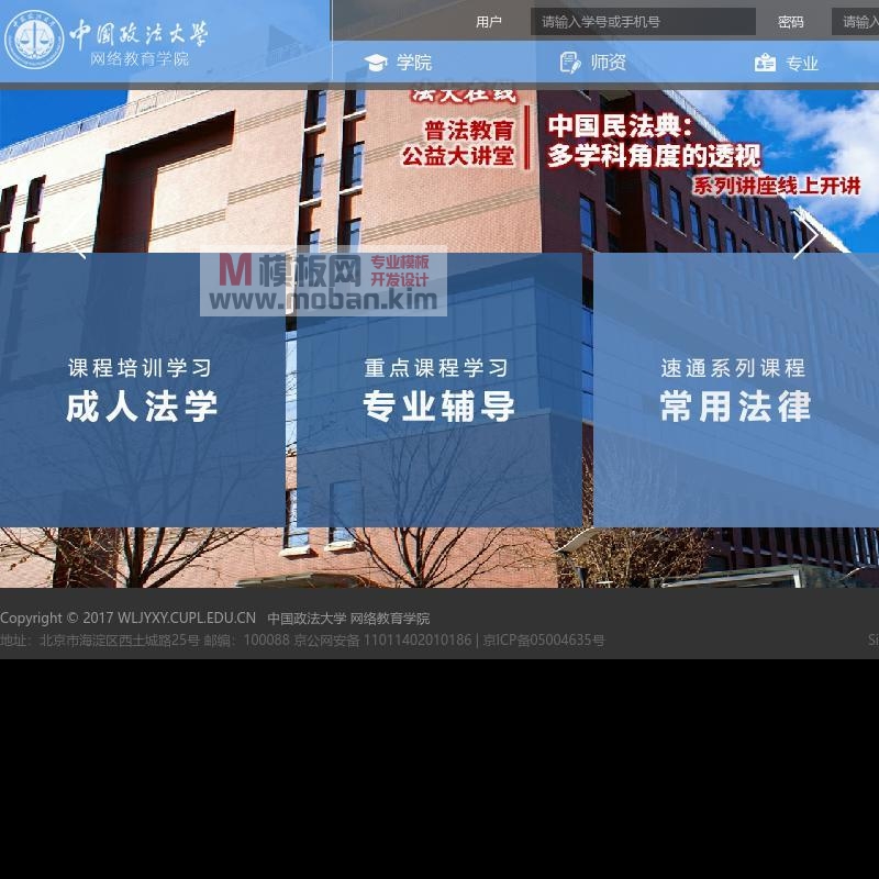 中国政法大学网络教育学院