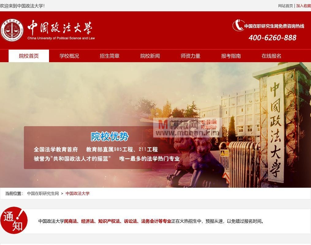 中国政法大学在职研究生中国在职研究生网