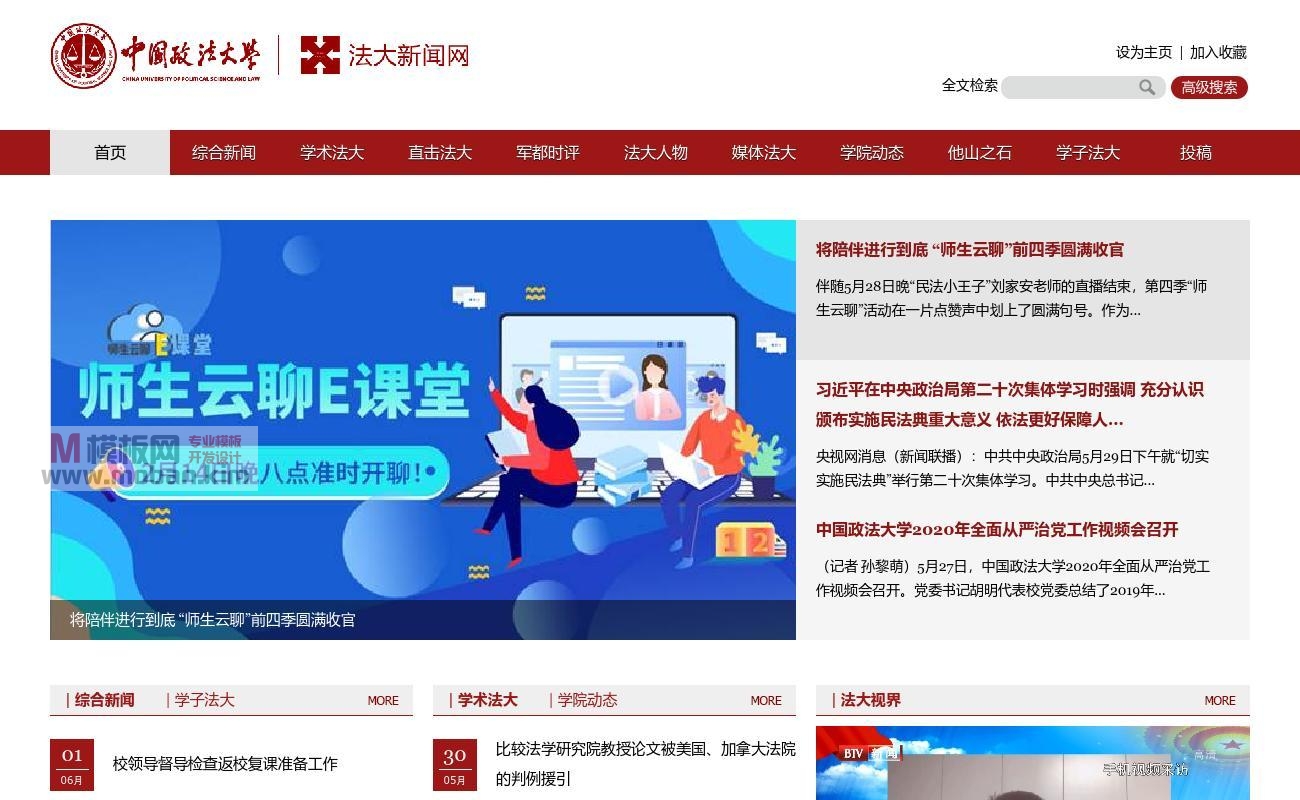 中国政法大学新闻网
