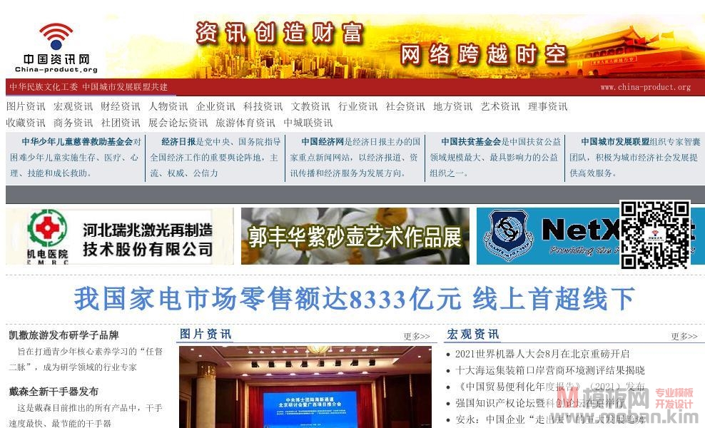 中国资讯网--中华民族经济文化发展交流平台
